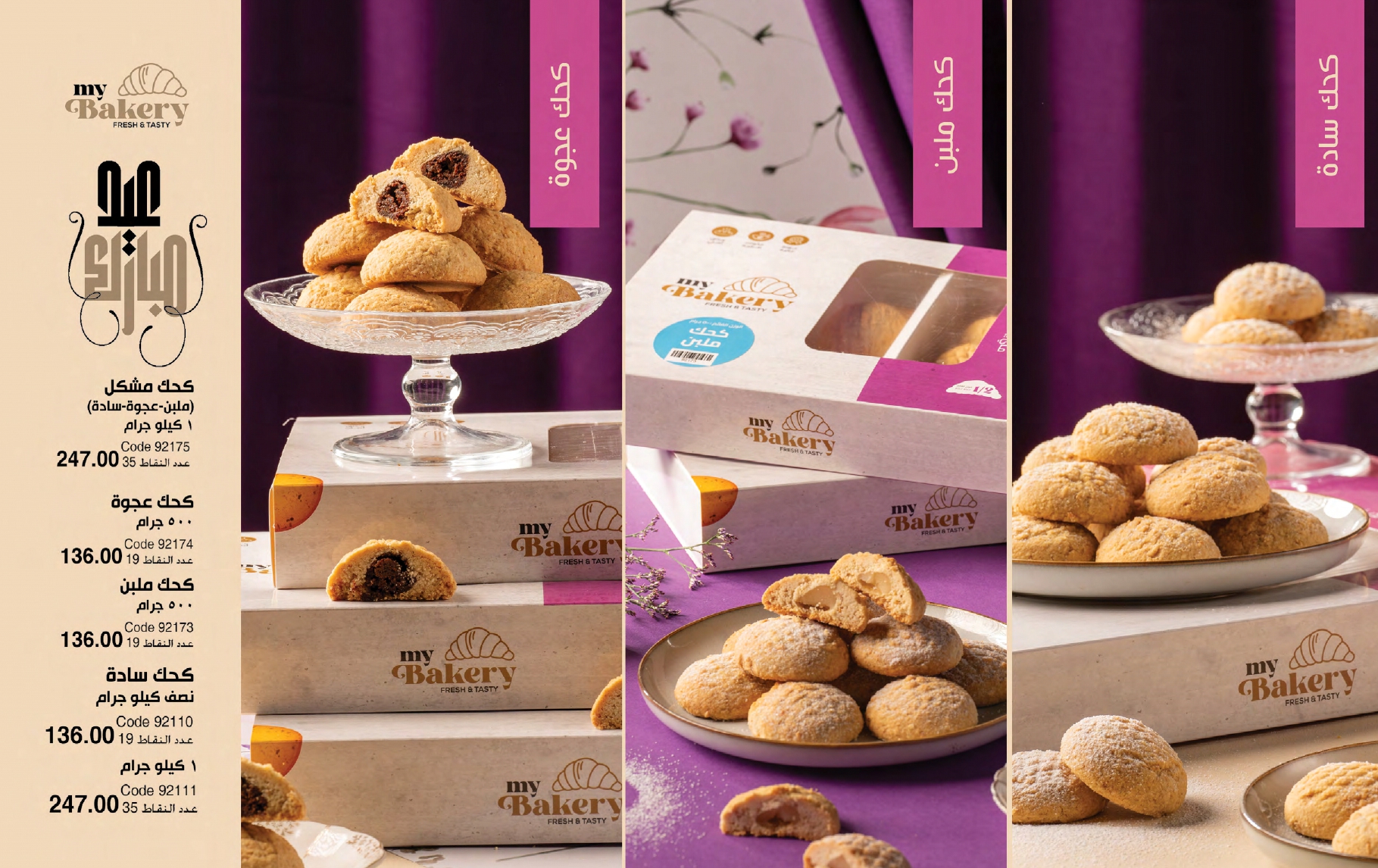 myway offers from 26feb to 26feb 2025 عروض ماى واى من 26 فبراير حتى 26 فبراير 2025 صفحة رقم 63